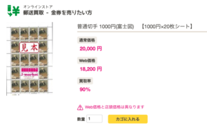 普通切手 1000円 x 20枚 1シート