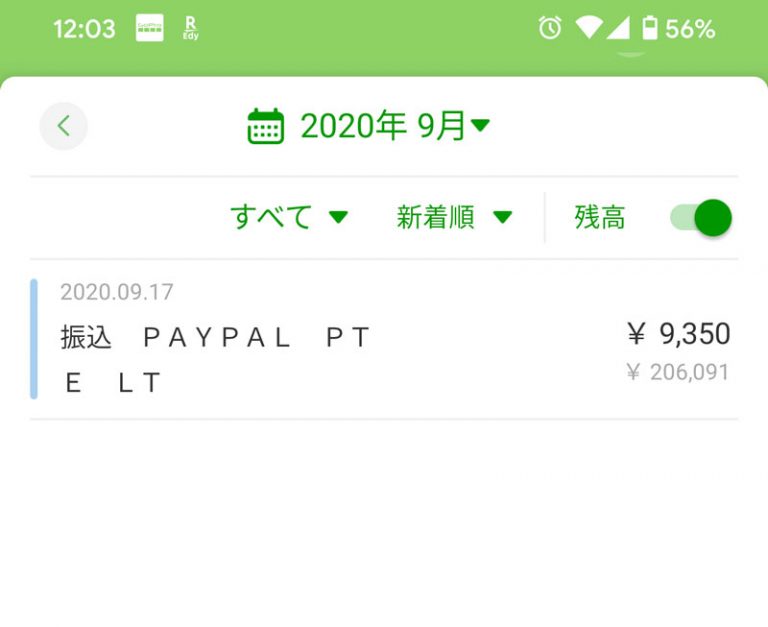 paypal入金