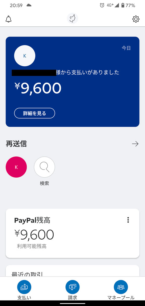 paypal受取