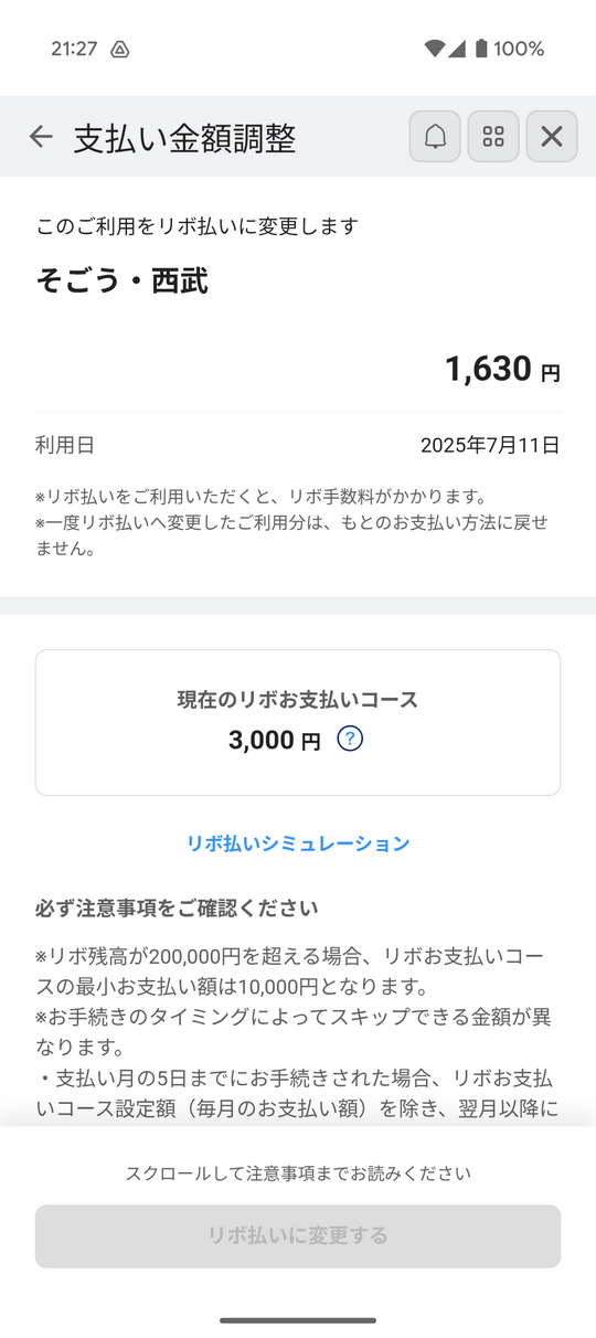 支払い金額調整2