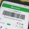 ファミペイ翌月払いは現金化に使える？審査は厳しい？