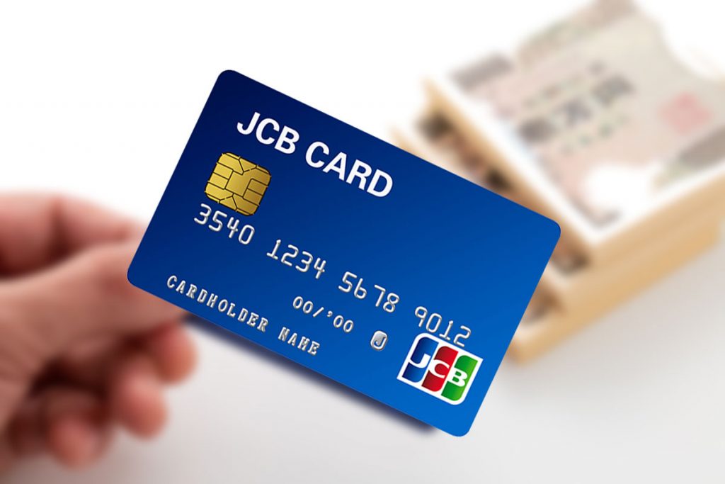 JCBカードを現金化する方法 クレジットカード現金化ガイド