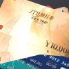 JTB旅行券をクレジットカードで購入するには？