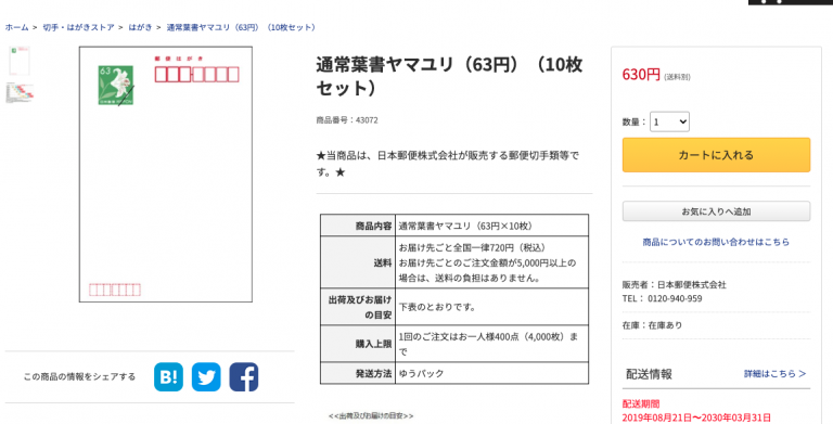 はがきで現金化 クレジットカードではがきを購入換金するには クレジットカード現金化ガイド