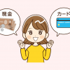 クレジットカード現金化を業者を使わないでやるには？