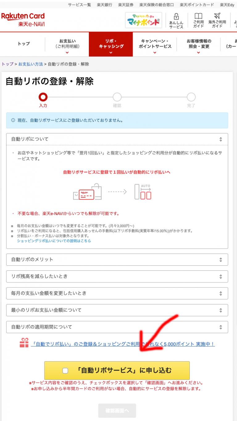 楽天カード自動リボ