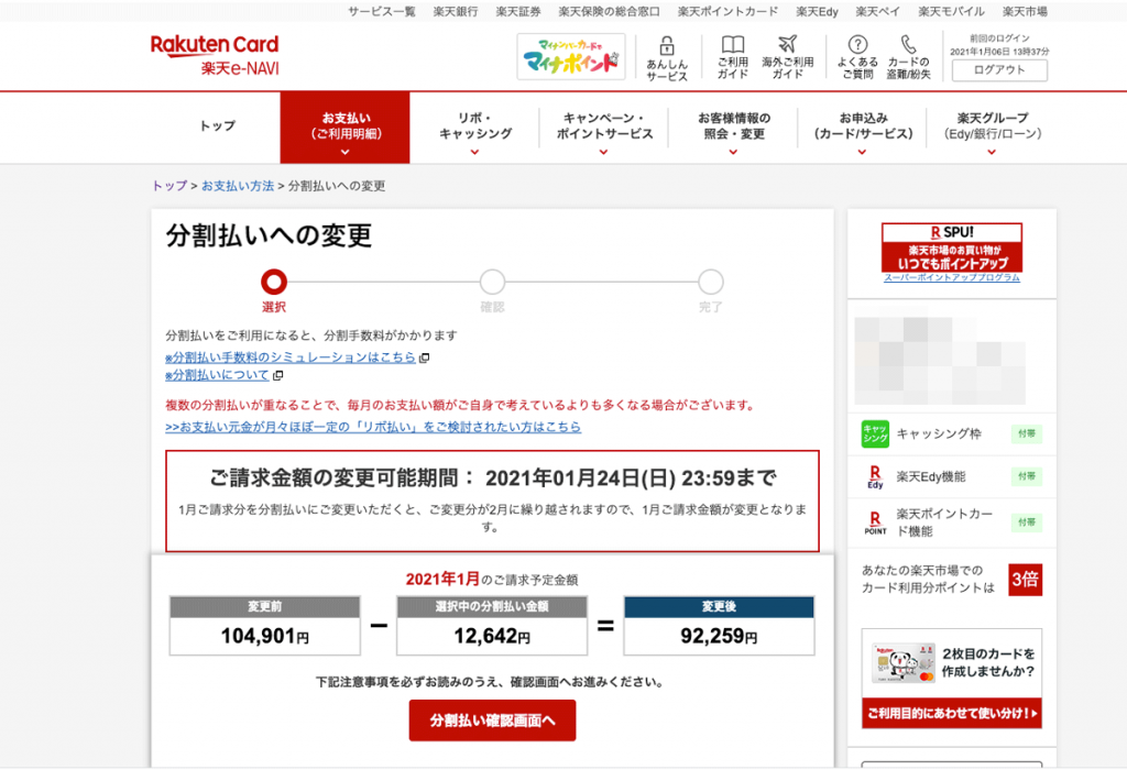 クレジットカード現金化は分割払い可能 一括からの変更方法や注意点 クレジットカード現金化ガイド