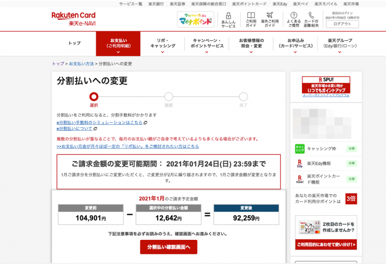 三井 住友 カード あと から 分割