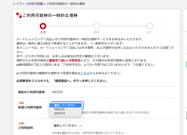 楽天カード一時増枠