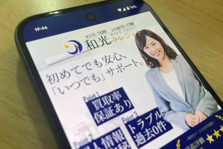 和光クレジット