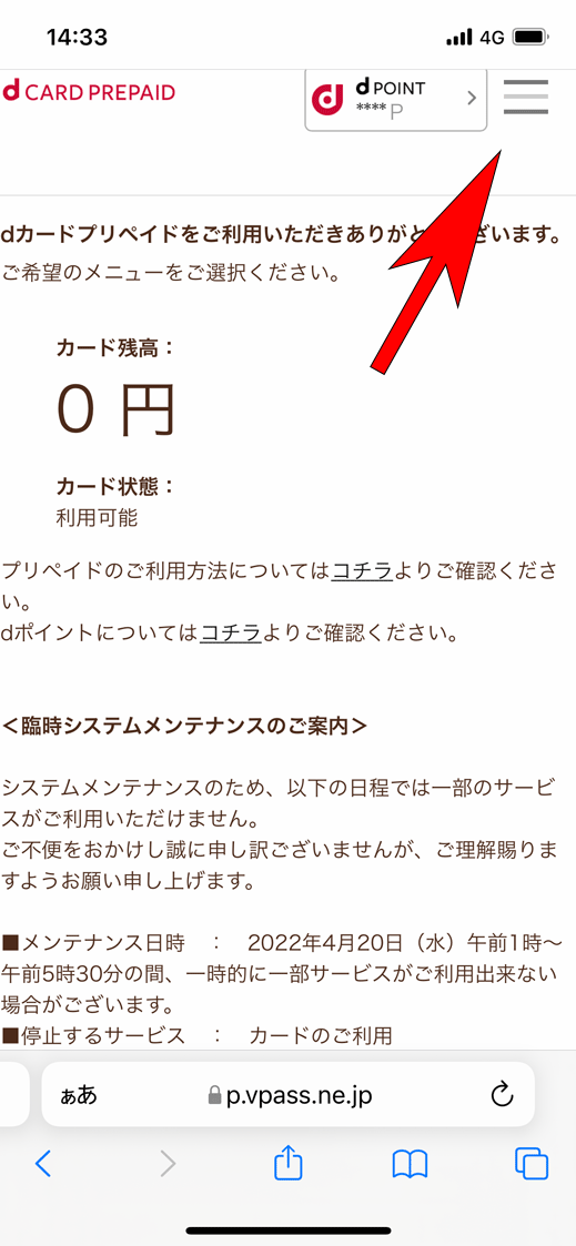 dカードプリペイドメニュー