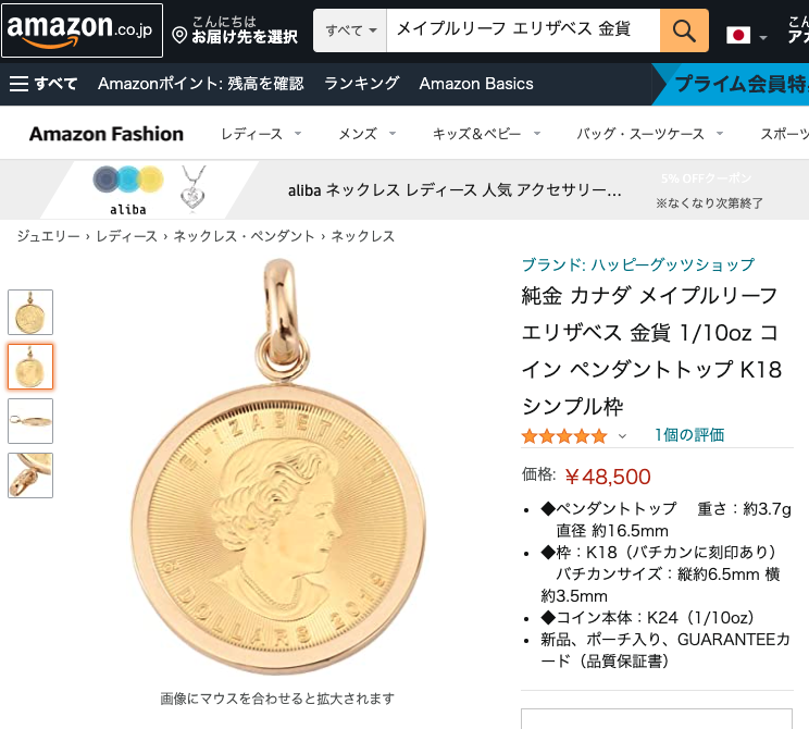 金貨Amazon