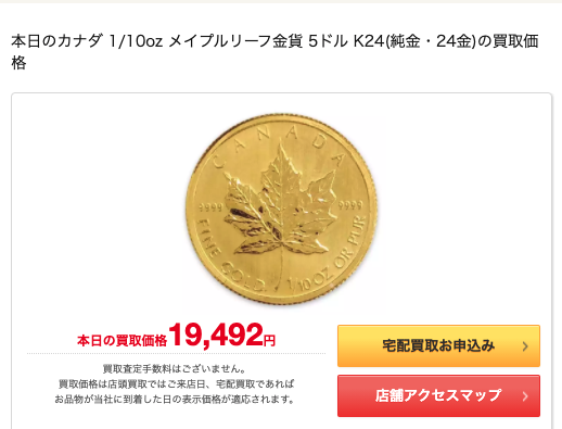 メイプルリーフ金貨買い取り