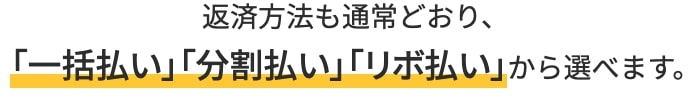 スマイルギフトリボ払い