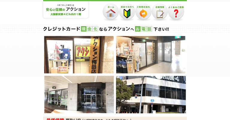 アクション梅田店
