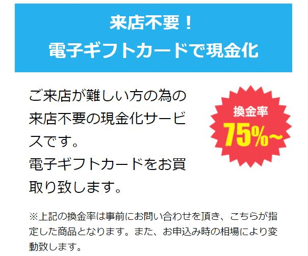 eチケット電子ギフト買取