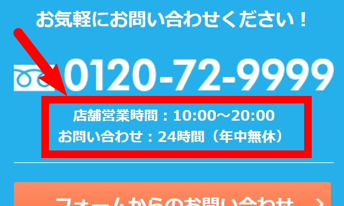 eチケット営業時間