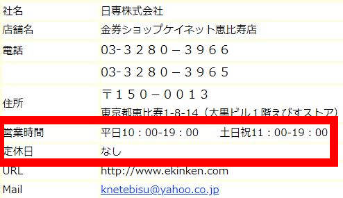 ケイネット恵比寿営業時間