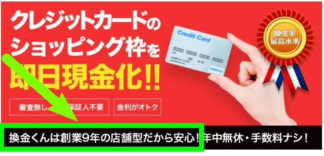 換金くん営業実績