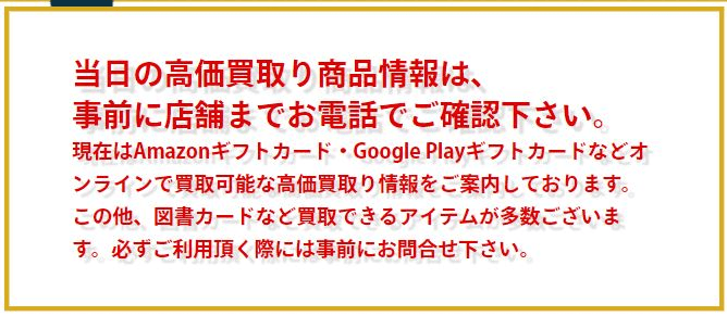 新橋ギフト買取商品