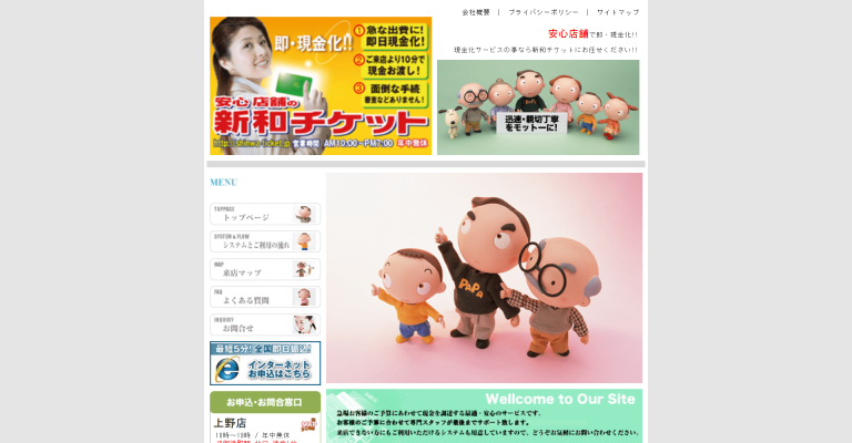 新和チケット