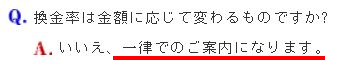 新和チケット　換金率