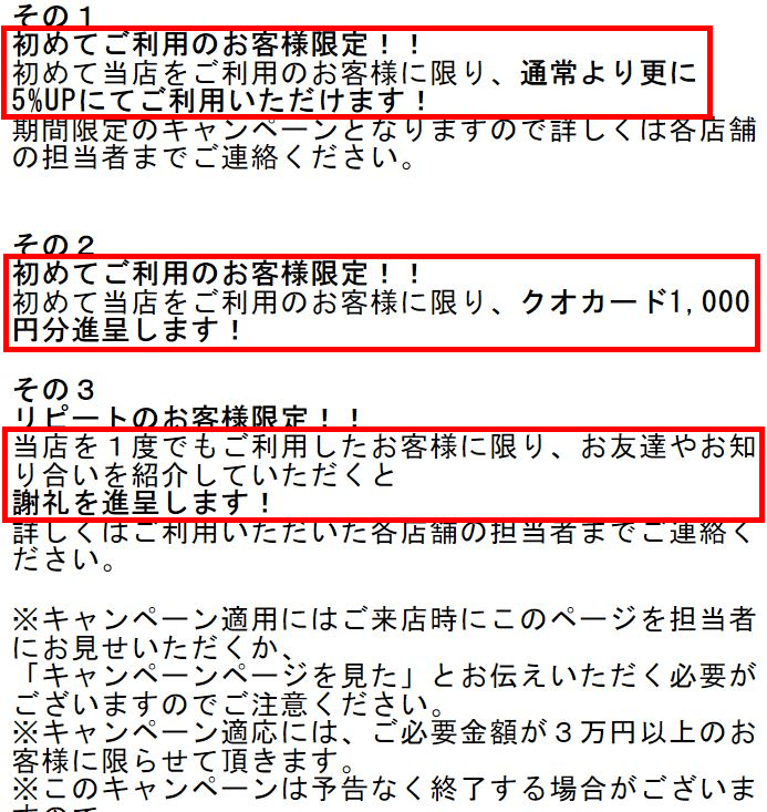 太陽ギフトキャンペーン