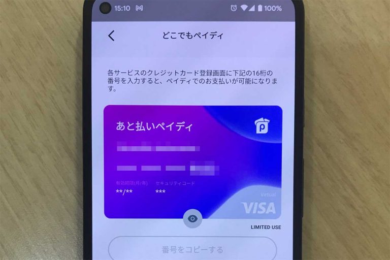 どこでもPaidyカード