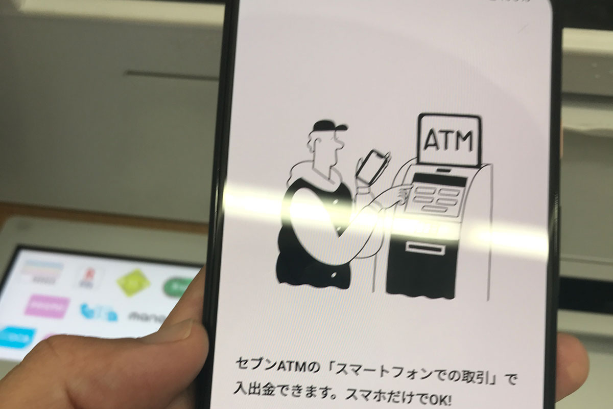 みんなの銀行ATM