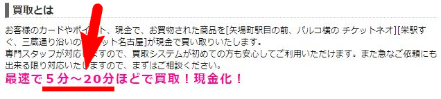 チケットネオスピード