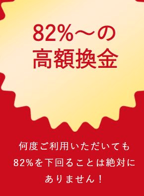 札幌現金化堂換金率