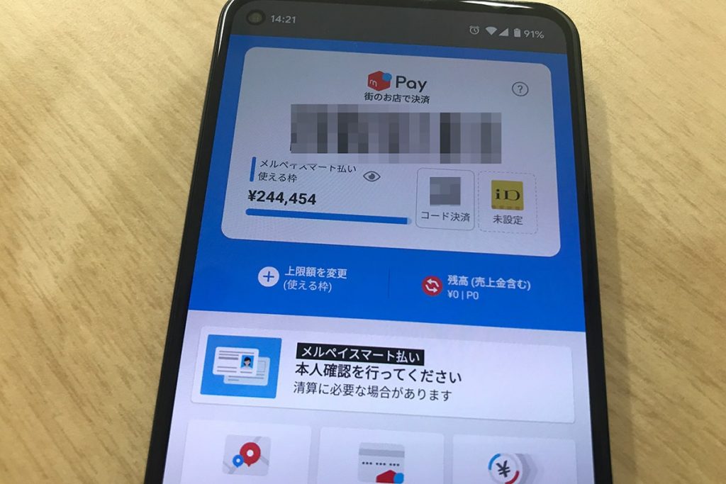 メルカリのスマート払いを停止するにはどうすればいいですか？
