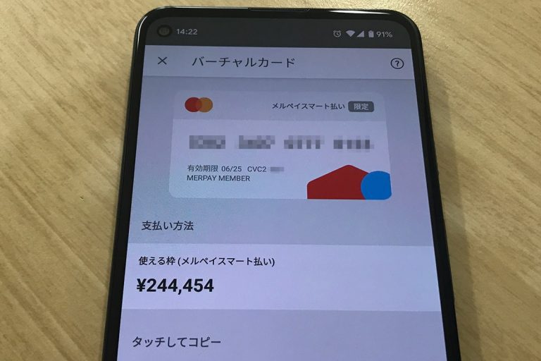 メルペイバーチャルカード