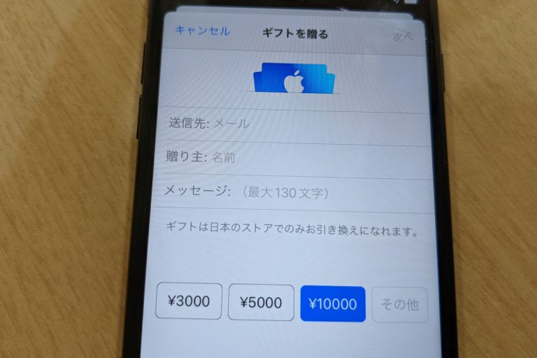 AppStore Appleギフト