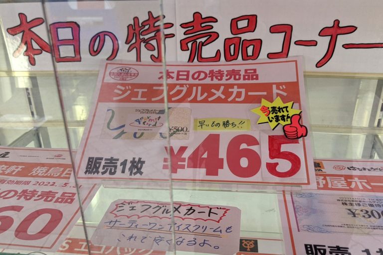 ジェフグルメカード