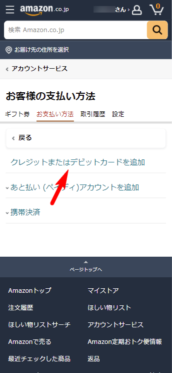 Amazonお支払い方法