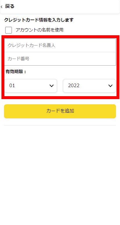 Amazonクレジットカード登録