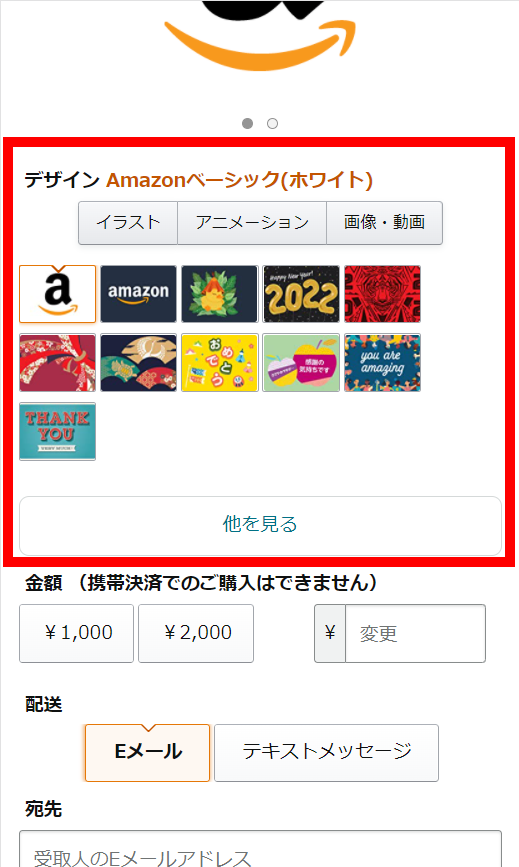 amazogift-dezain