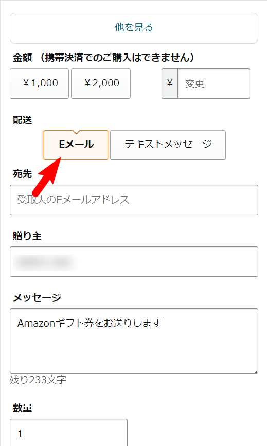 amazogift-mail1