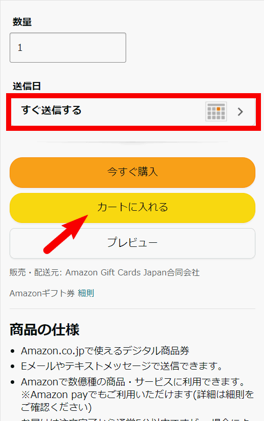 amazogift-soshincart