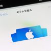 iPhone App Storeならキャリア決済で直接Appleギフトカードが買える