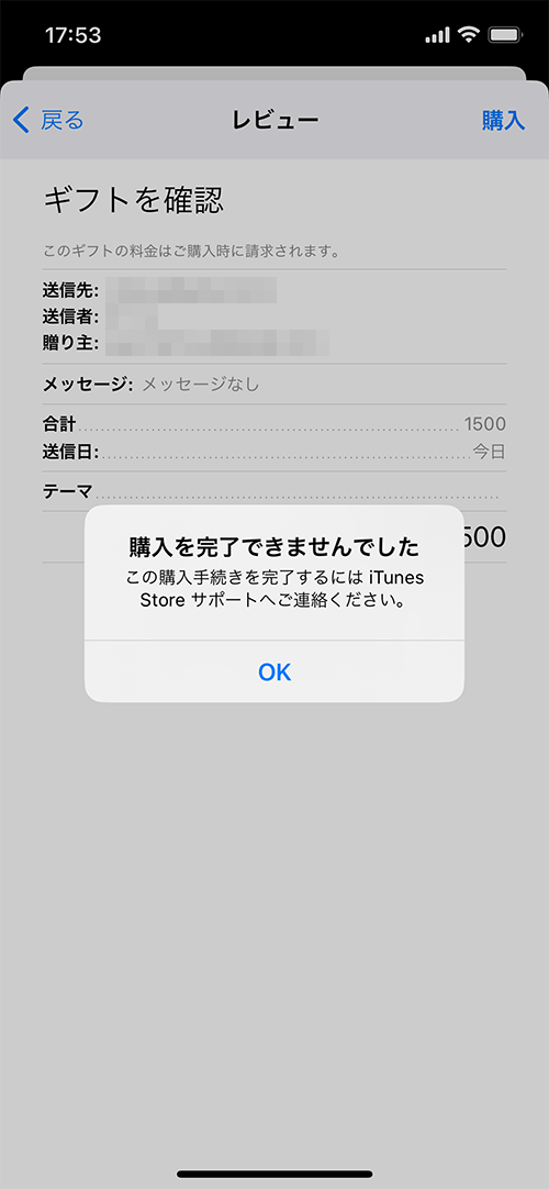 AppStore失敗