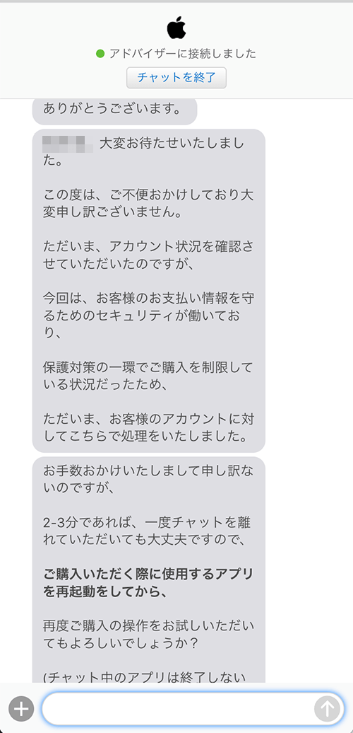 AppStore決済の失敗