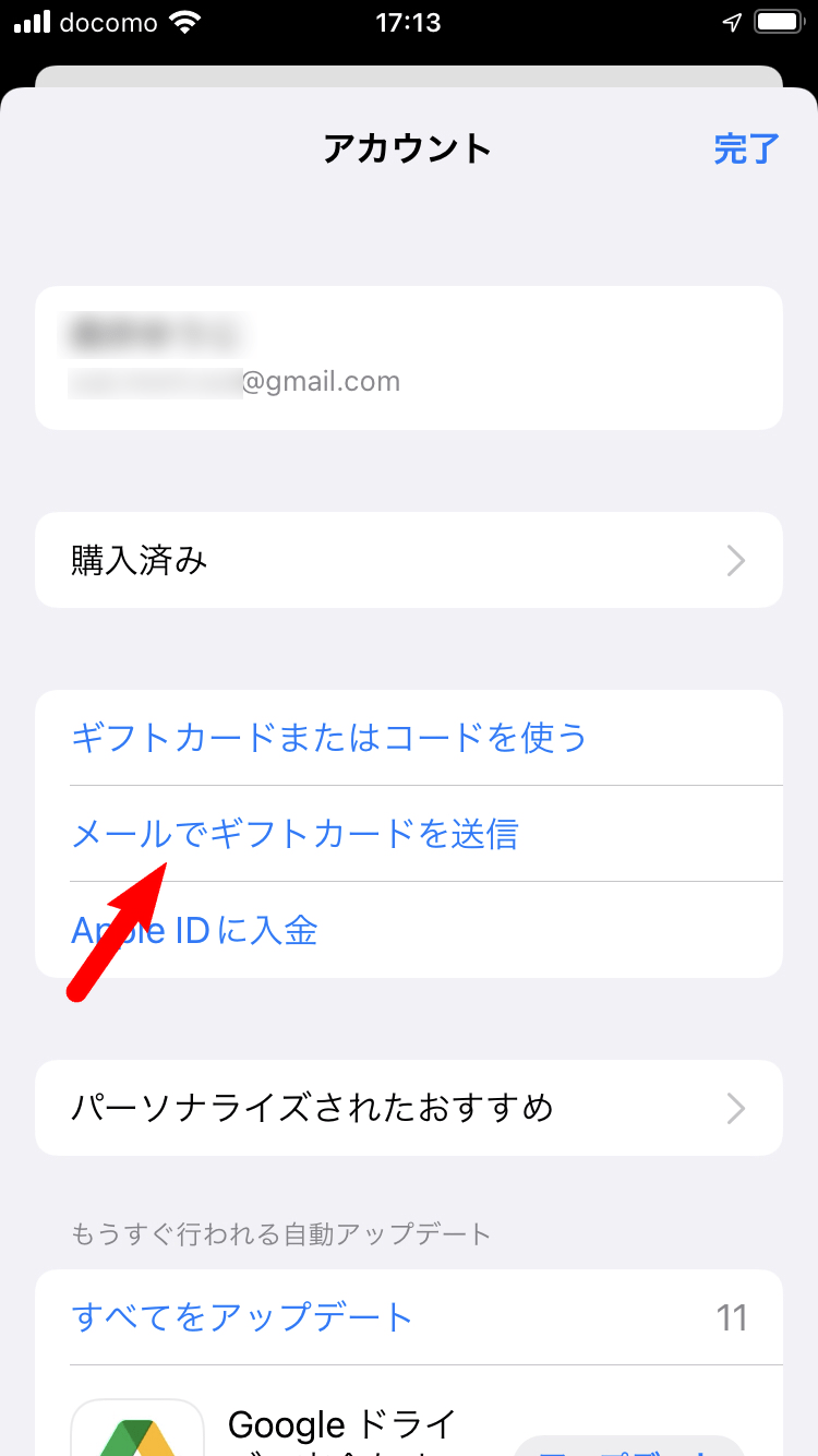 [メールでギフトカードを送信]をタップ