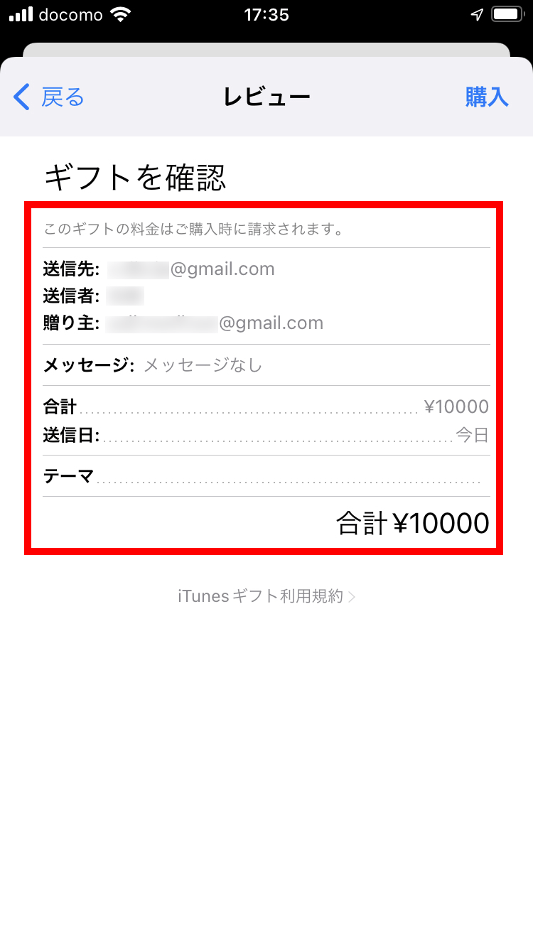 [送信先]と[金額]に間違えないか確認