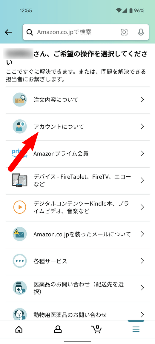 アカウントについてをタップ