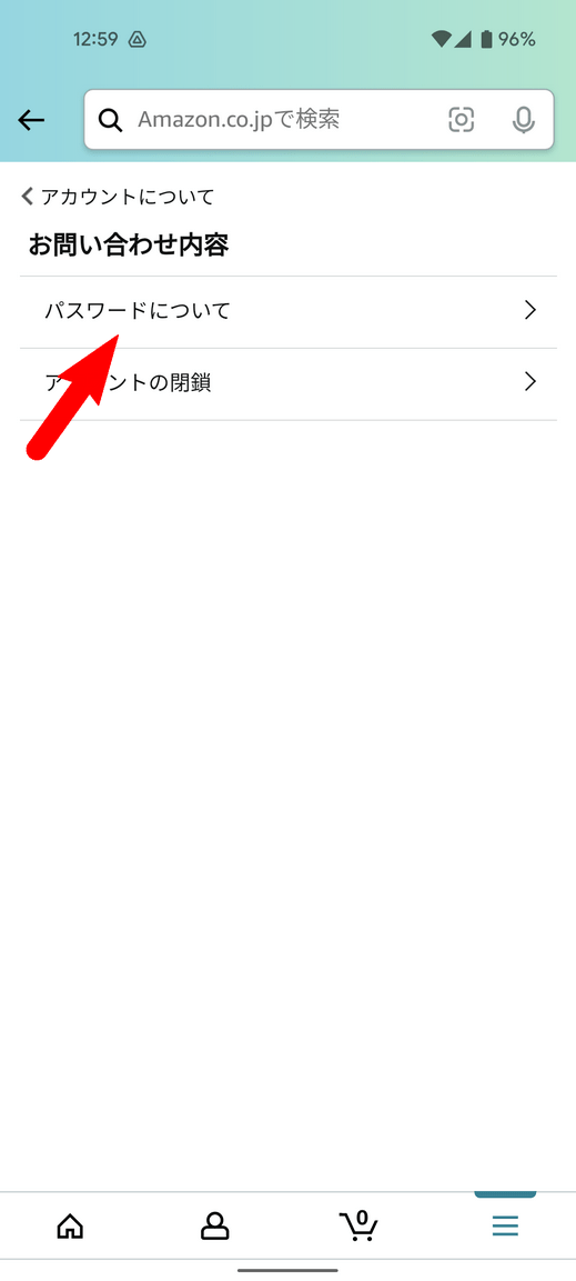 パスワードについてをタップ