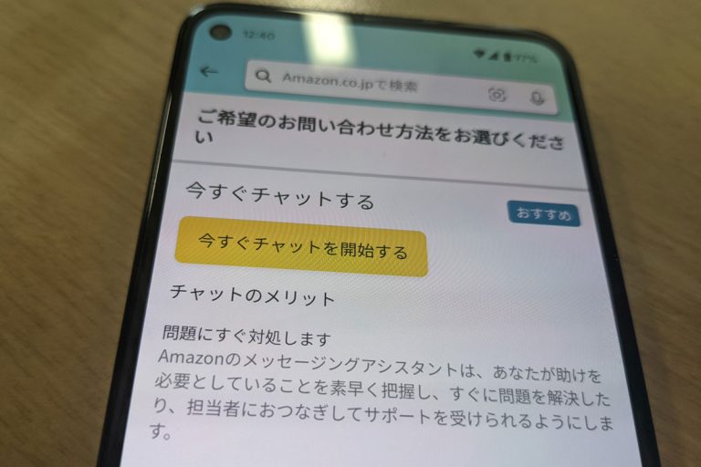 Amazonカスタマーサポート