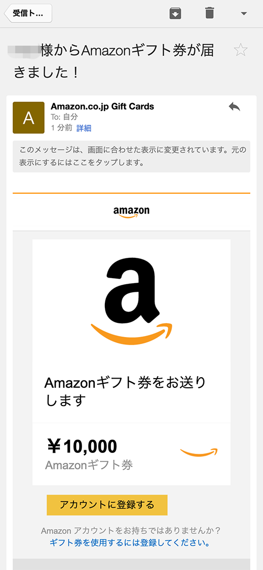 Amazonギフト券Eメール