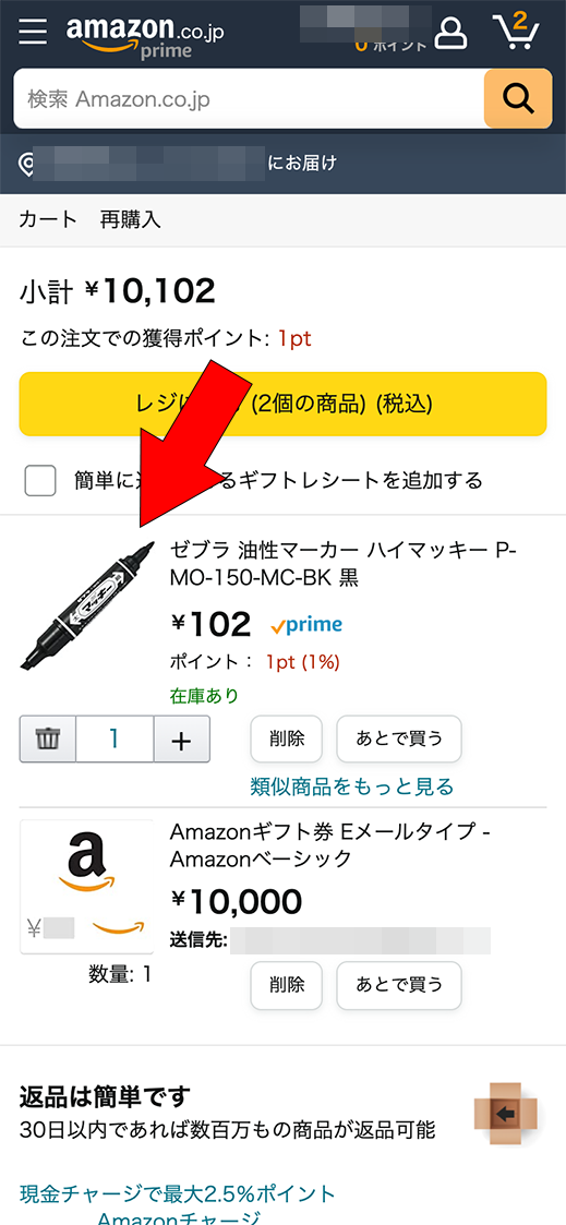 AmazonテンポラリーカードｘAmazonギフト券